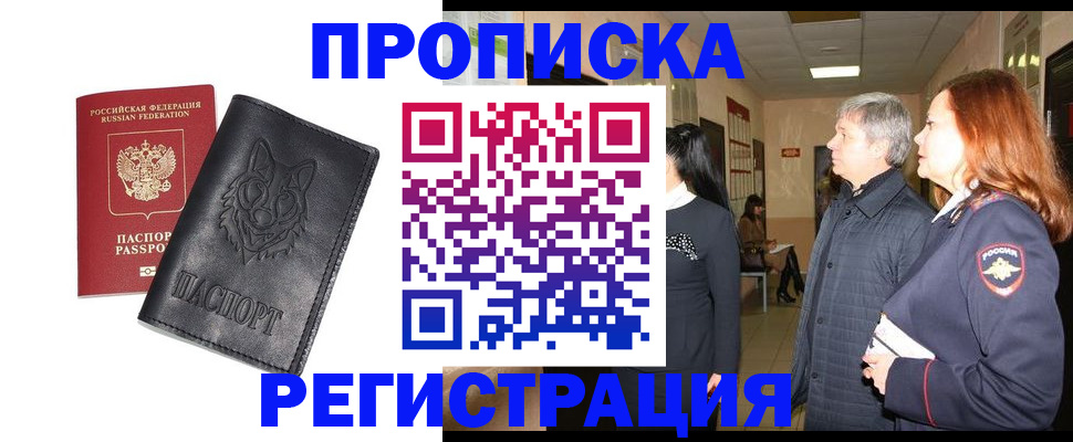 временная регистрация для всех в Анадыре