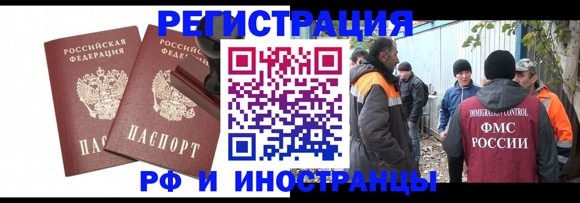 миграционный учет в Анадыре