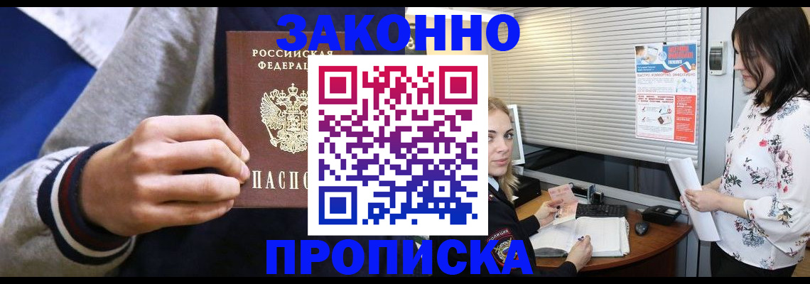 временная регистрация законно в Анадыре