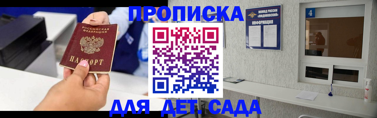 прописка штамп в Анадыре