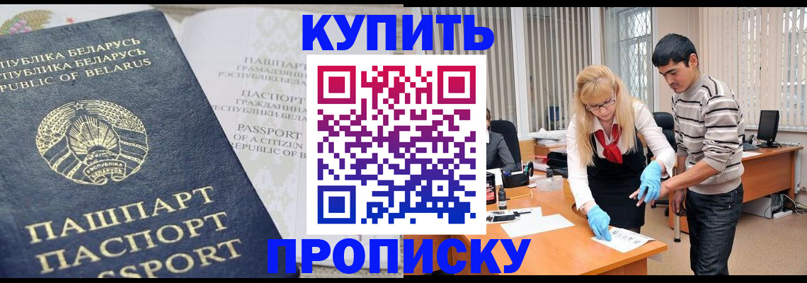 прописка для работы в Анадыре